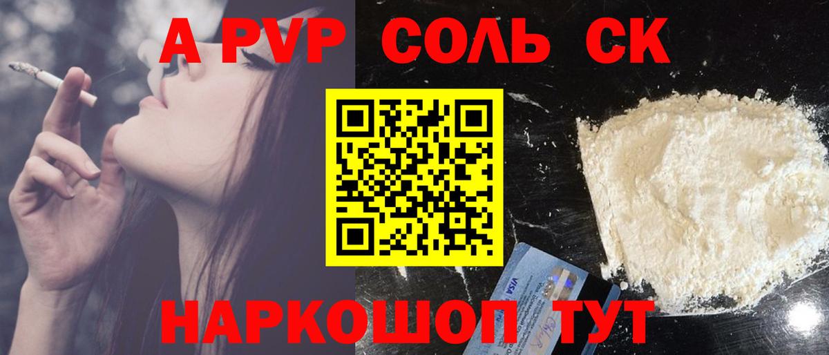 Россия  A PVP VHQ  где продают   Вход с VPN  A PVP Crystall  Alfa_PVP СК 