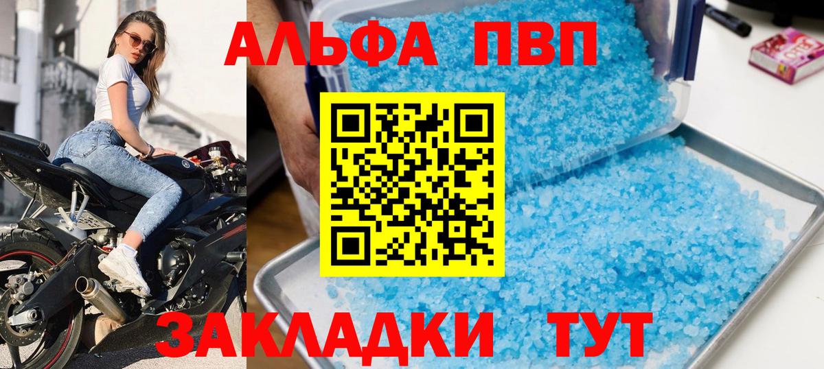 Alfa_PVP Crystall Россия