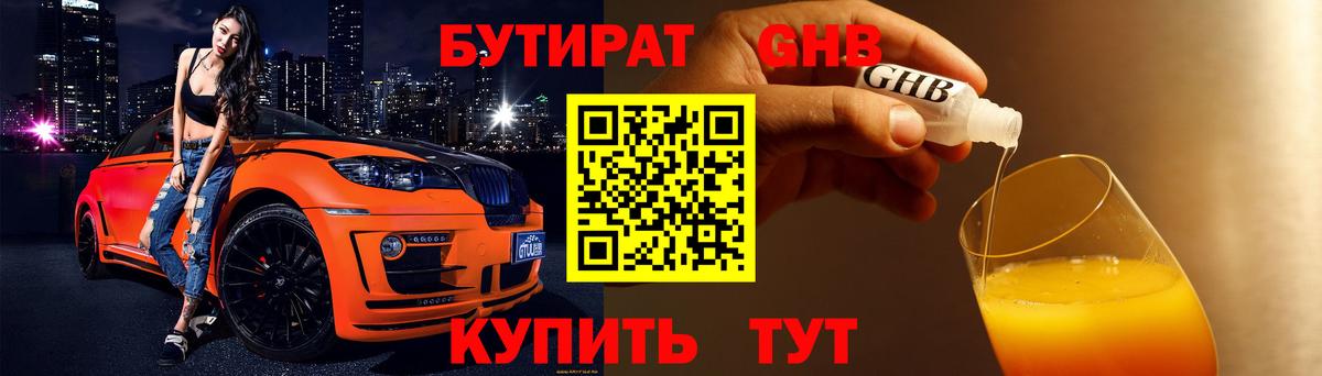 Бутират 1.4BDO Россия