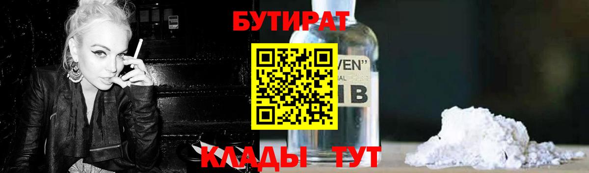 Россия  БУТИРАТ 1.4BDO  Вход с VPN 