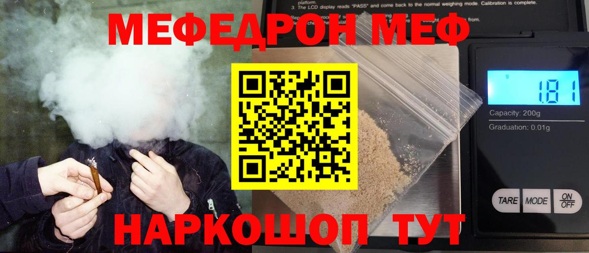 Мефедрон мука  Вход с VPN  Мефедрон кристаллы  Меф  Россия 