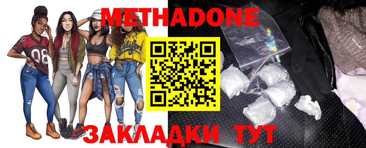 МЕТАДОН methadone Россия