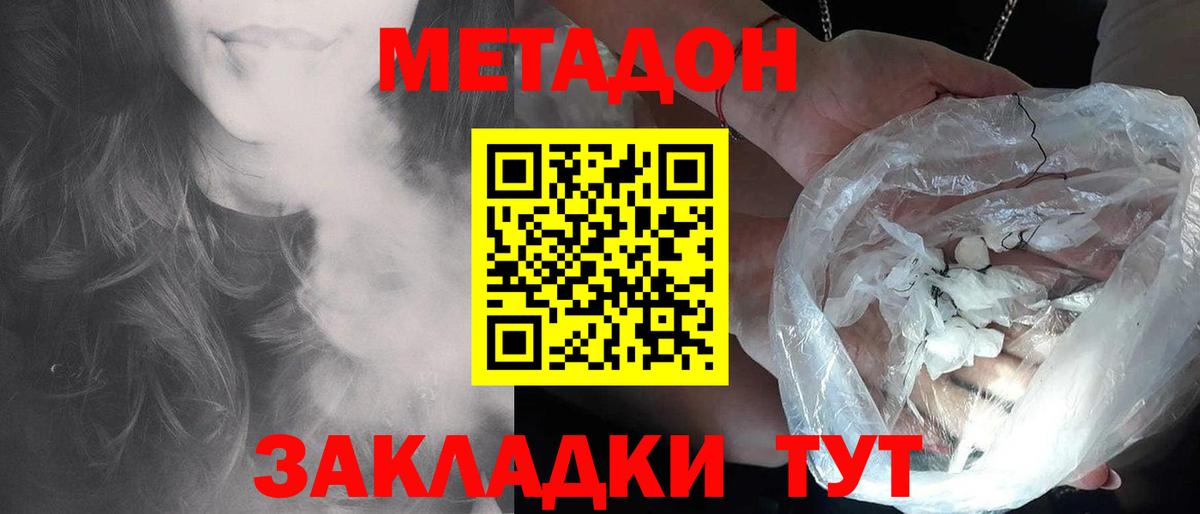 Метадон мёд  Вход с VPN  МЕТАДОН кристалл  Россия 