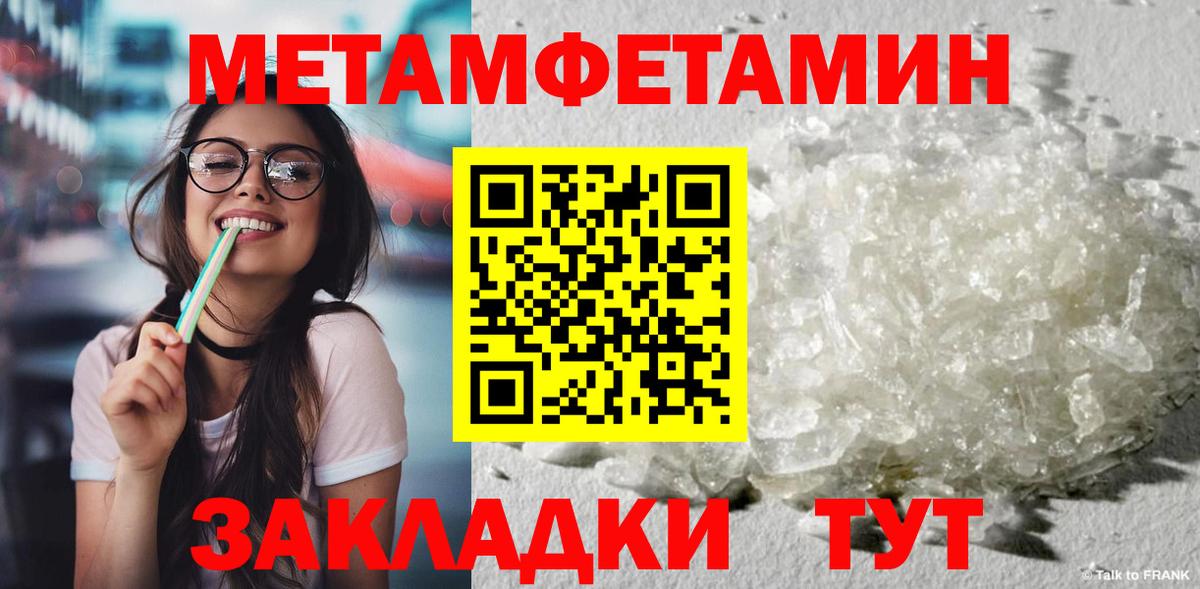 МЕТАМФЕТАМИН Methamphetamine  Первитин  Россия  Вход с VPN  МЕТАМФЕТАМИН Methamphetamine 