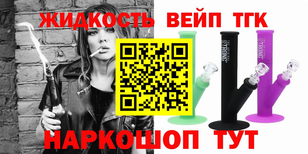 ТГК гашишное масло  Дистиллят ТГК вейп  Вход с VPN  Россия 